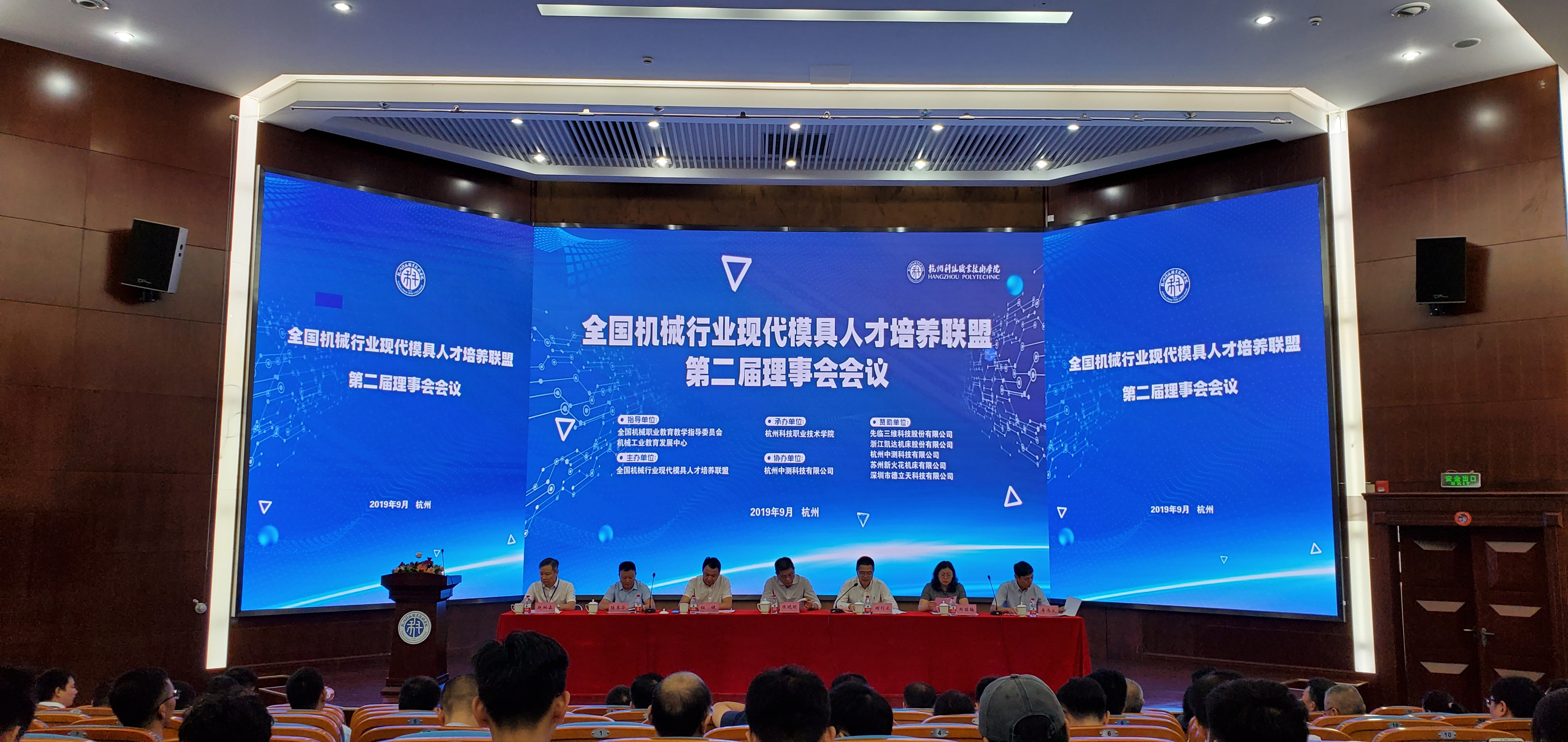 全國機(jī)械行業(yè)現(xiàn)代模具人才培養(yǎng)聯(lián)盟第二屆理事會(huì)在杭順利召開